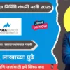 Mahagenco Bharti 2025.jpg