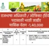 Rajabhasha Adhikari