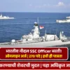 indian navy ssc officer bharti 2025 2 67a8ea2e9c418