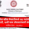 rail wheel