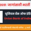 तब्बल 1930 जागांसाठी भरती 2025 02 22T094648.335.png