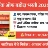 bank-of-baroda-manager-recruitment-2025