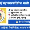 bmc-surveillance-investigator-recruitment-2025