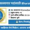 cdac consultant recruitment 2025