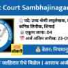 district-court-sambhajinagar-bharti-2025-apply-offline