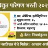 mahatransco bharati 2025