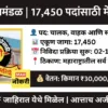 msrtc st bus recruitment 2025 apply online
