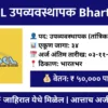 nhidcl deputy manager technical recruitment 2025