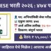 upsc ese 2026