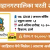 TMC GNM