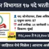 Income Tax Department Mumbai Sports Quota Recruitment 2026