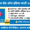 Central Bank Of Indian Bharati 2026