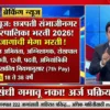 Mahapalika Bharti 2026