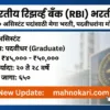 RBI bharti